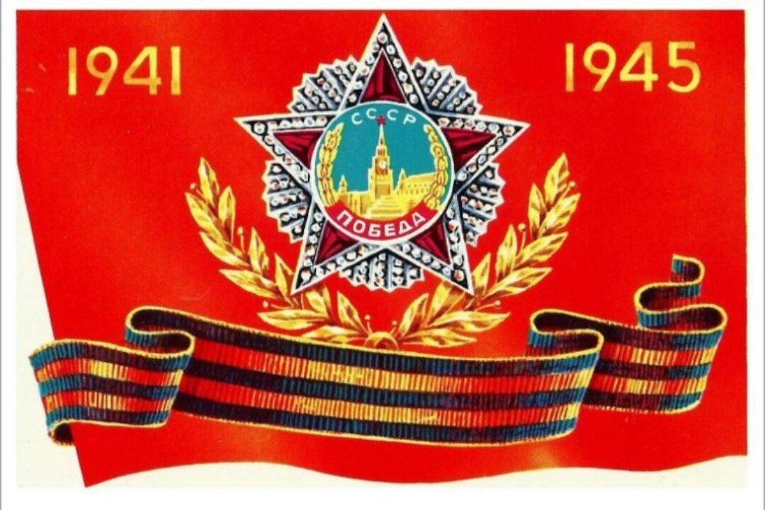 С ДНЕМ ВЕЛИКОЙ ПОБЕДЫ!