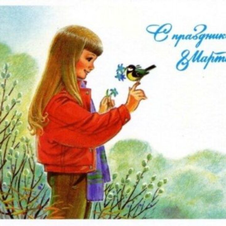 ПОЗДРАВЛЯЕМ С МЕЖДУНАРОДНЫМ ЖЕНСКИМ ДНЁМ!